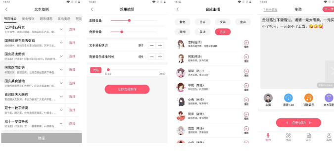 安卓配音神器高级版v2.0.61-书宇源码网