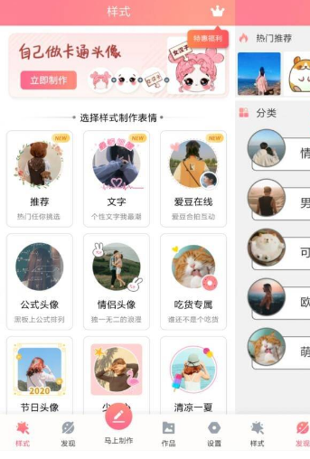 安卓情侣头像制作v5.8.5_免登高级版-书宇源码网