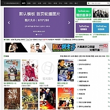 飞飞影视导航系统 v4.3.201206-书宇源码网