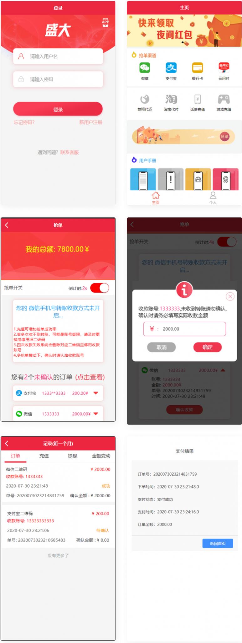 盛大跑分系统源码多功能完美运营微信+支付宝+银行卡+云闪付+抢单系统跑分系统源码+完整数据-书宇源码网