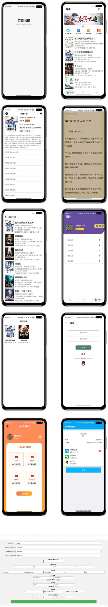 百看书屋V2版本-小说APP网站源码运营版+在线采集+10完本小说数据库-书宇源码网