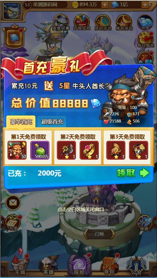 【部落战魂H5】WIN一键服务端+充值物品后台-书宇源码网