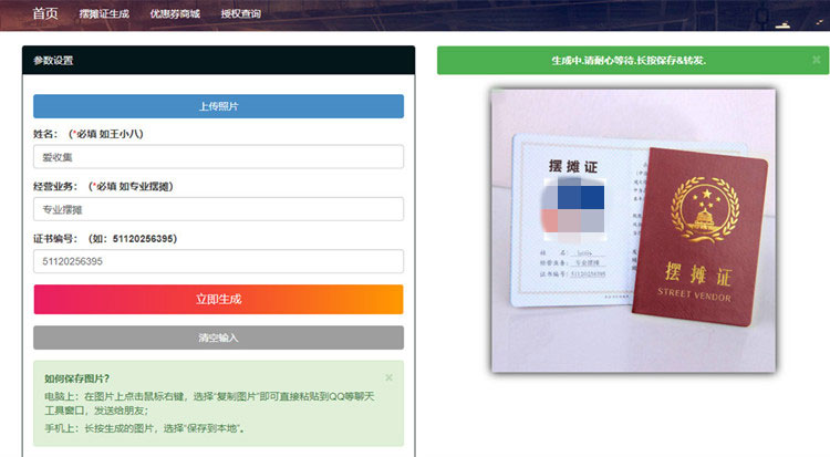 响应式在线生成摆摊证书图片php源码-书宇源码网