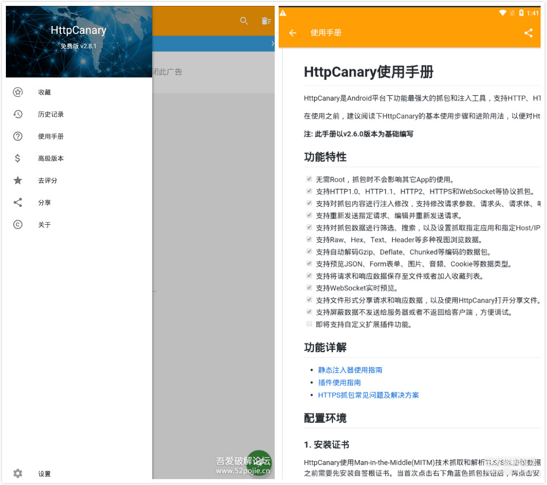 安卓手机麻雀抓包神器HttpCanary v3.3.6 高级版-书宇源码网