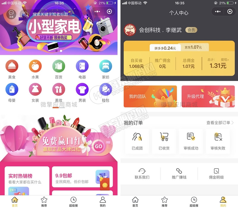 拼多多客京东客蘑菇街小程序v9.1高佣联盟无限多开版 新增两个京东备用接口，故障自动切换接口 小程序-书宇源码网