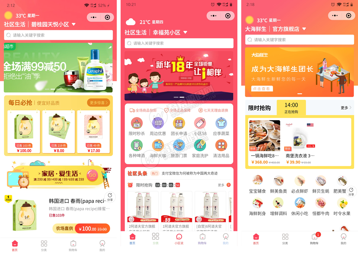 奇店社群社区团购小程序v5.5.9 短视频介绍商品+社区团购+小区论坛+团长发布周边优惠-书宇源码网
