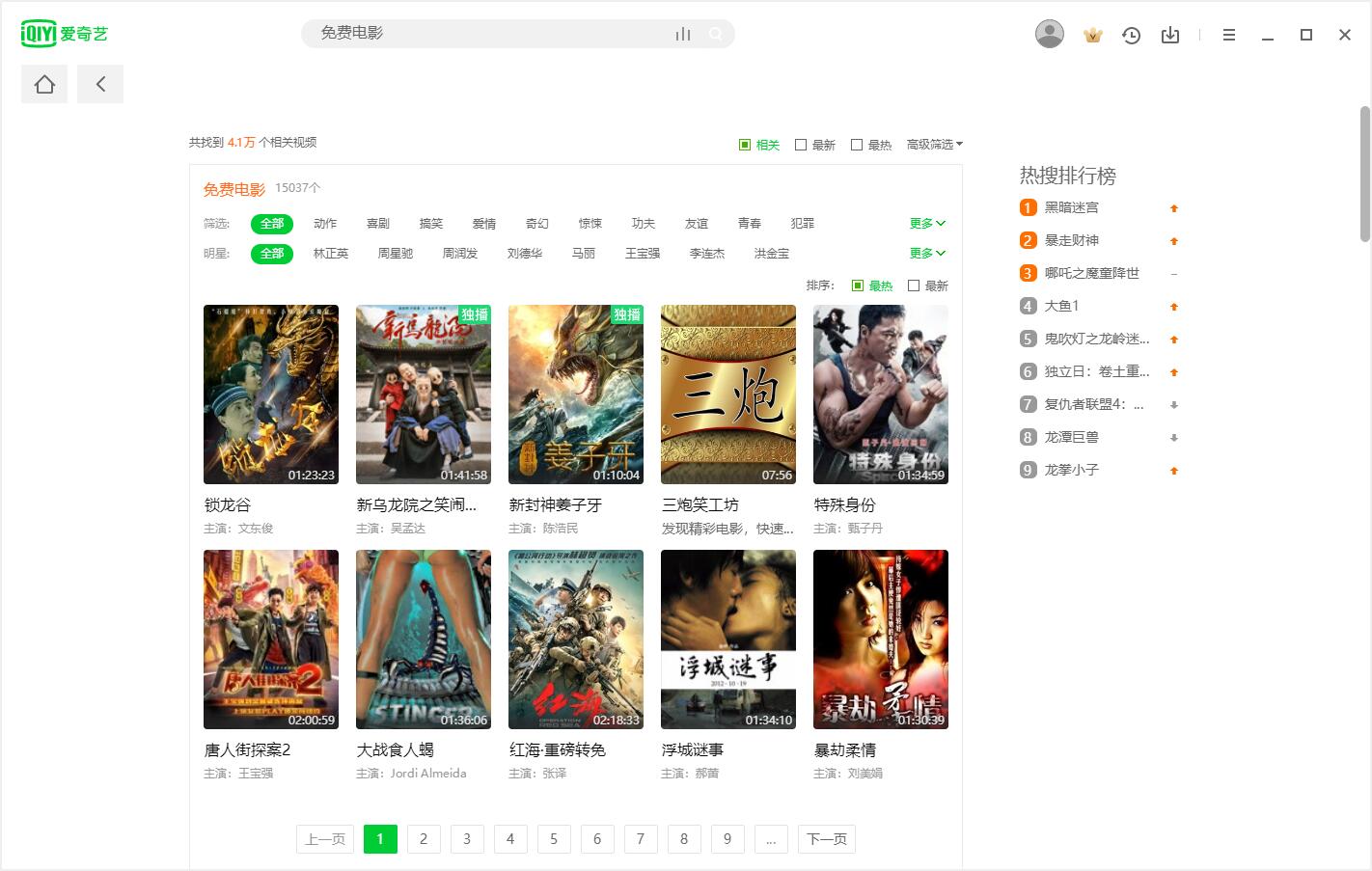 PC爱奇艺v8.8.141.5160绿色版-书宇源码网