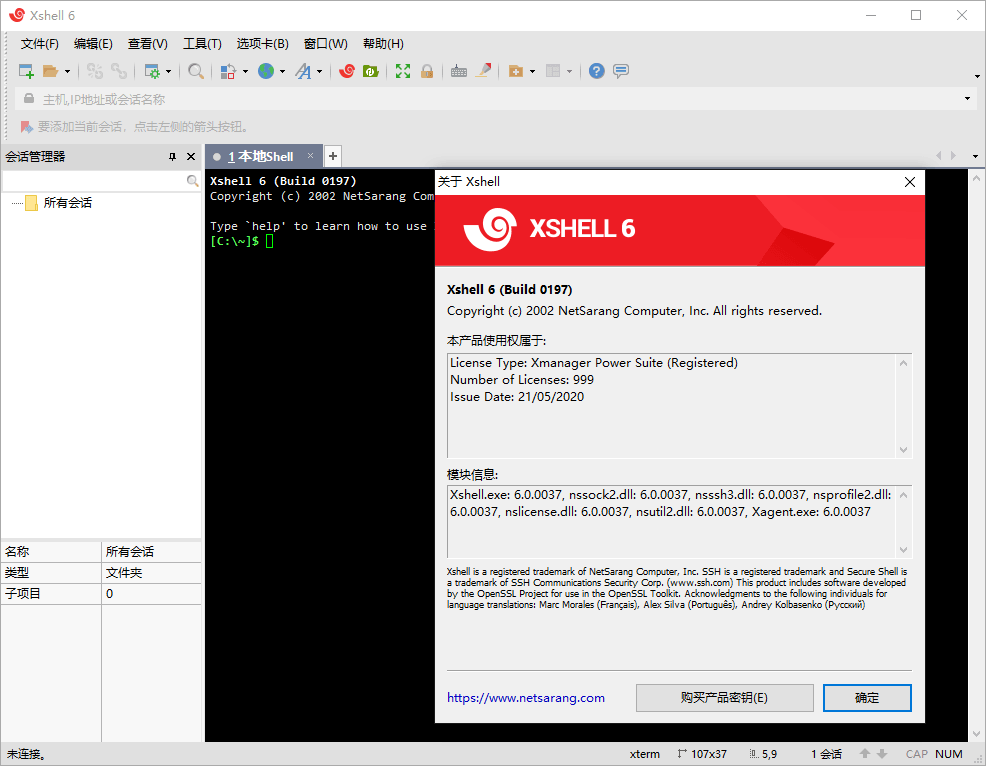 Linux远程连接工具 SSH终端管理器 Xshell 7 Build 0076 绿色版-书宇源码网