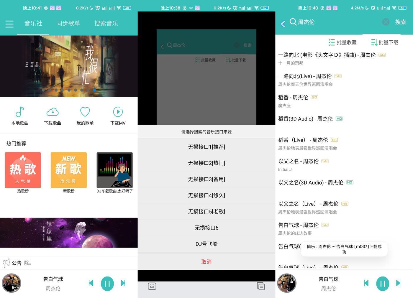 安卓仙乐v2.0 音乐免费下载-书宇源码网