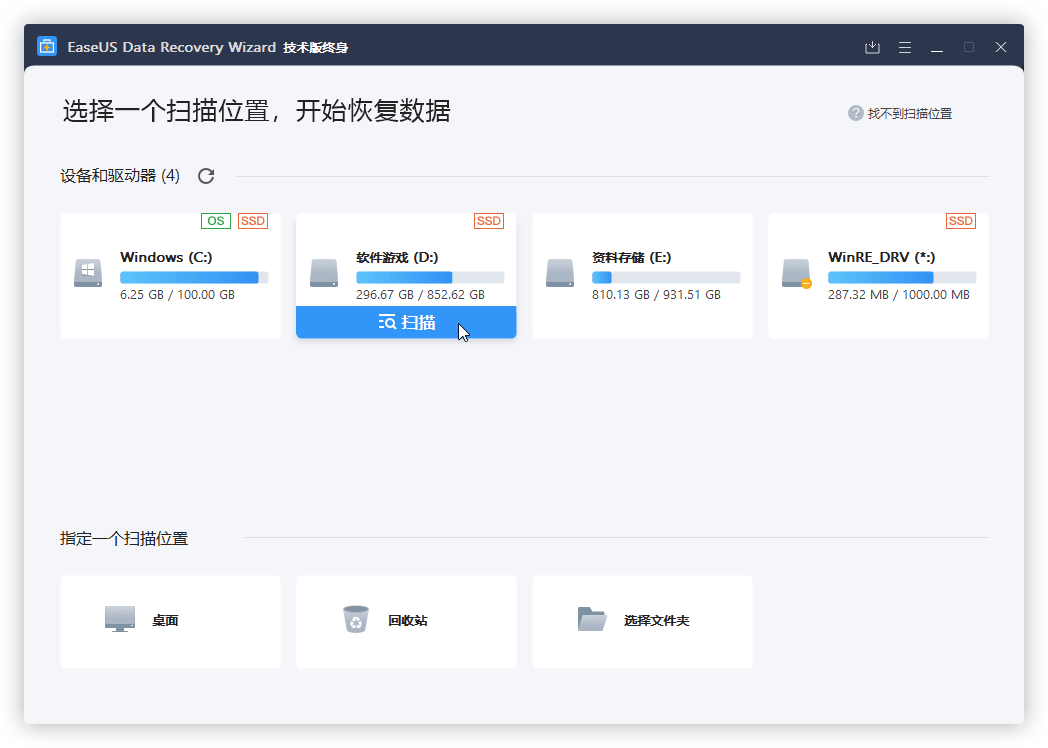 易我数据恢复v14.2.1直装版-书宇源码网