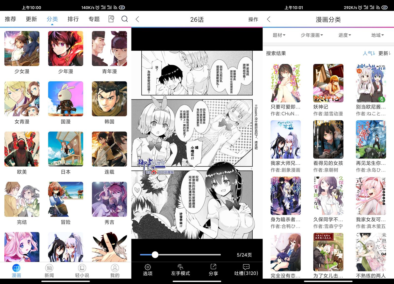 安卓动漫之家v3.5.0绿化版-书宇源码网