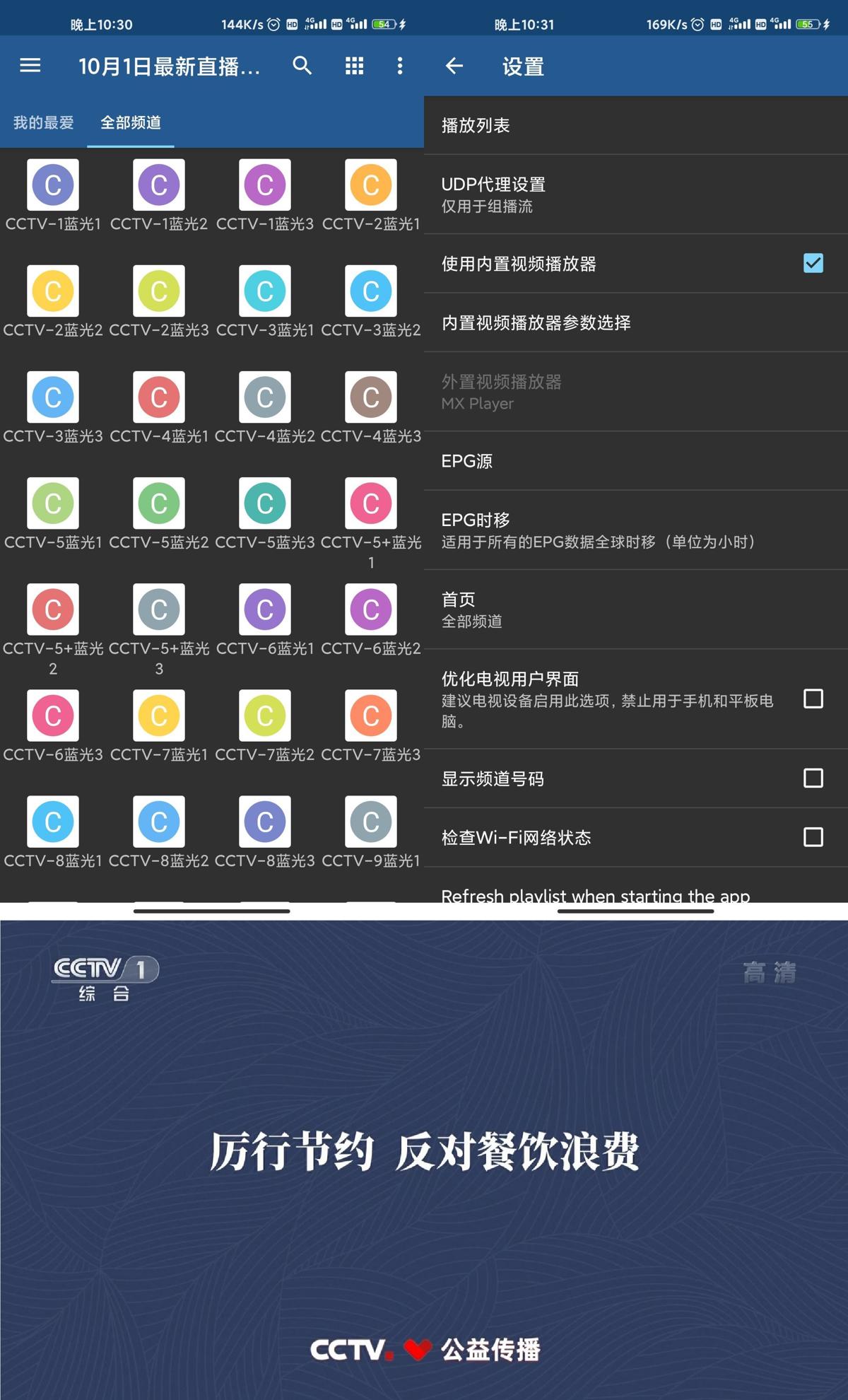 电视频道播放器 IPTV v6.1.2-书宇源码网