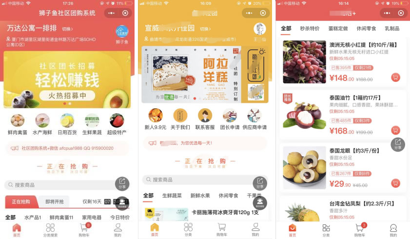 最新版狮子鱼社区团购小程序去后门独立开源版v14.3.0_带数据库_带前端-书宇源码网