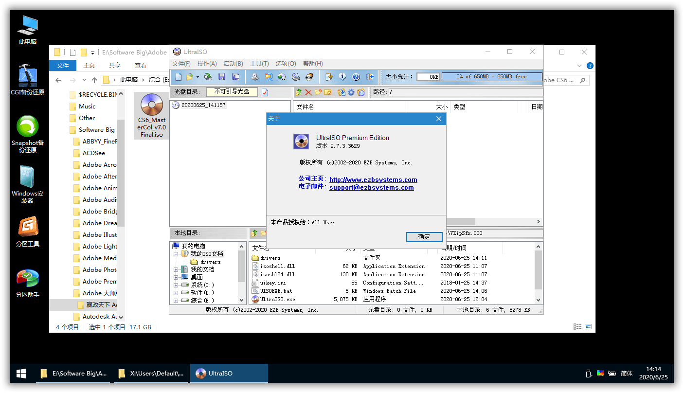 软碟通UltraISO v9.7.6.3829-书宇源码网