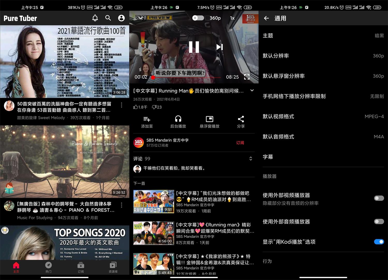 油管纯净版Pure Tuber v2.15.7.102-书宇源码网