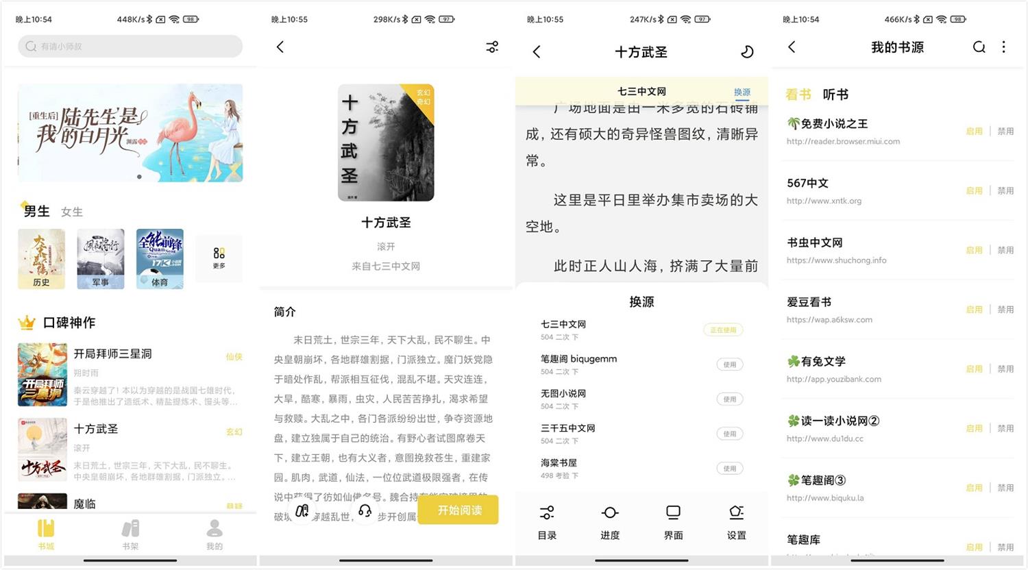 安卓启阅小说v2.2.6纯净版-书宇源码网