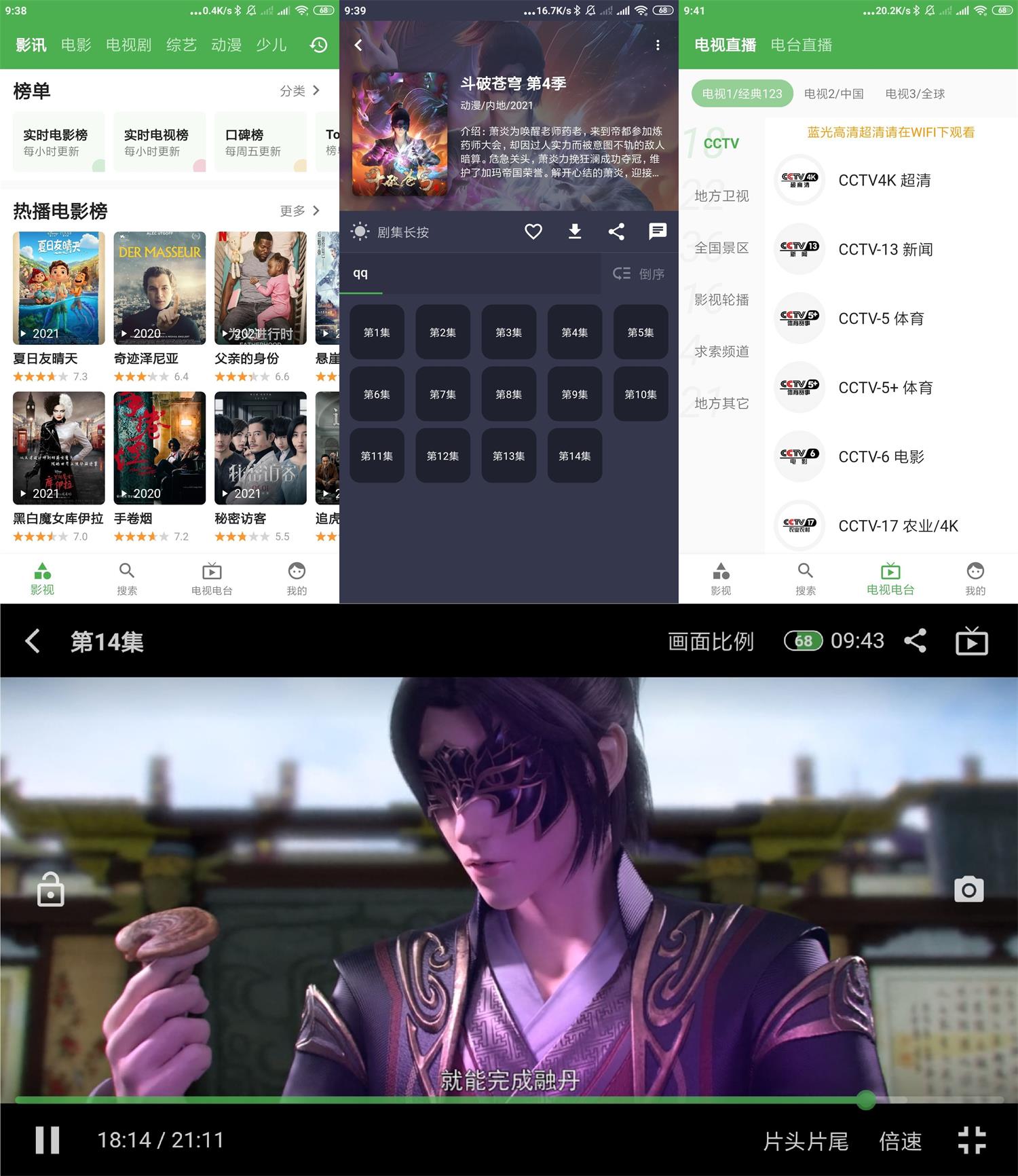 安卓青蛙视频v1.6.912绿化版-书宇源码网