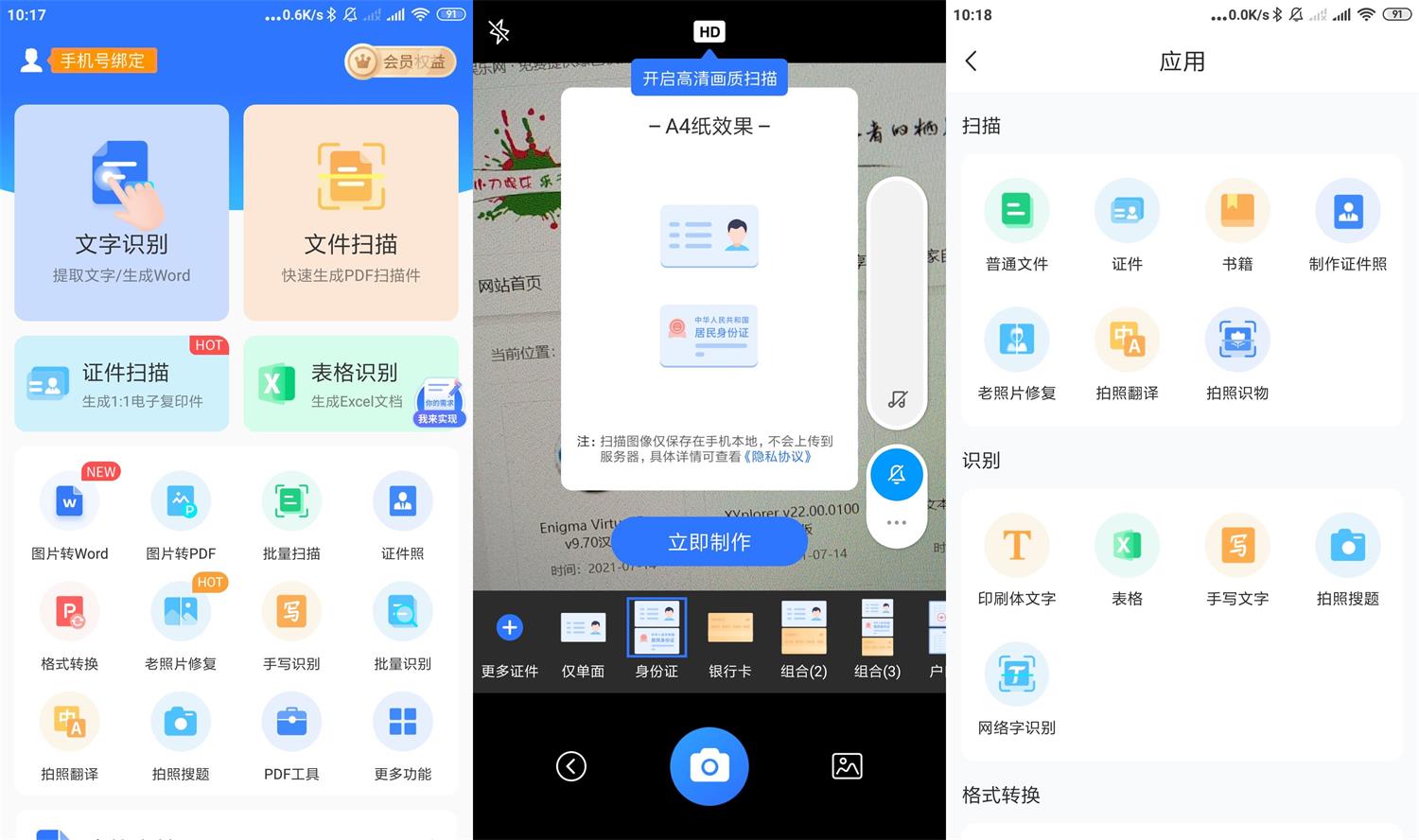 安卓扫描王全能宝v4.10.50会员版-书宇源码网