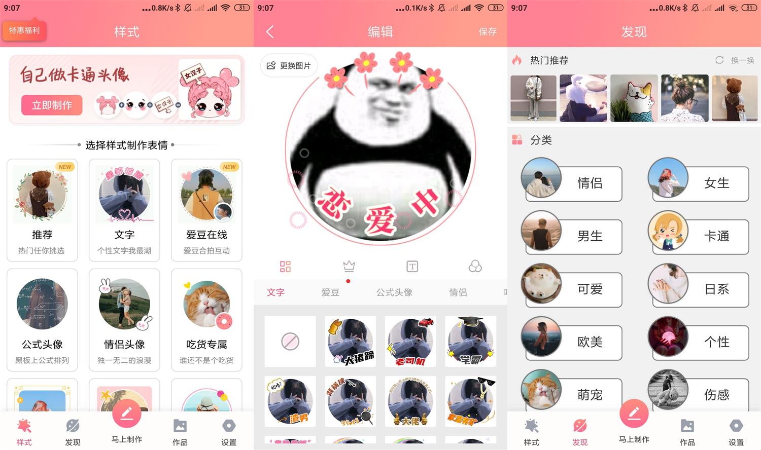 情侣头像制作大全v5.8.5-书宇源码网