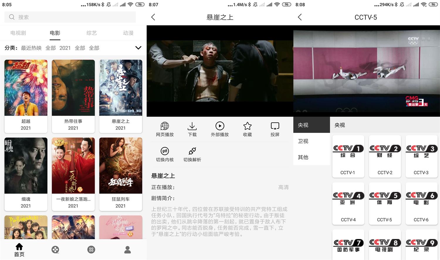 安卓V影追剧v1.2.5绿化版-书宇源码网