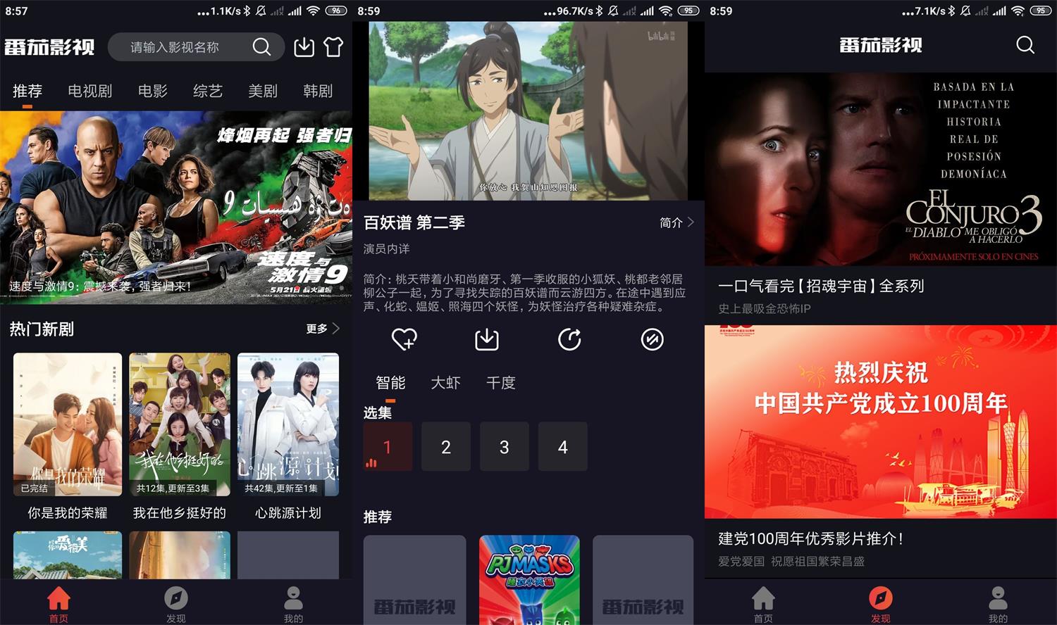 安卓番茄影视v1.1.8绿化版-书宇源码网