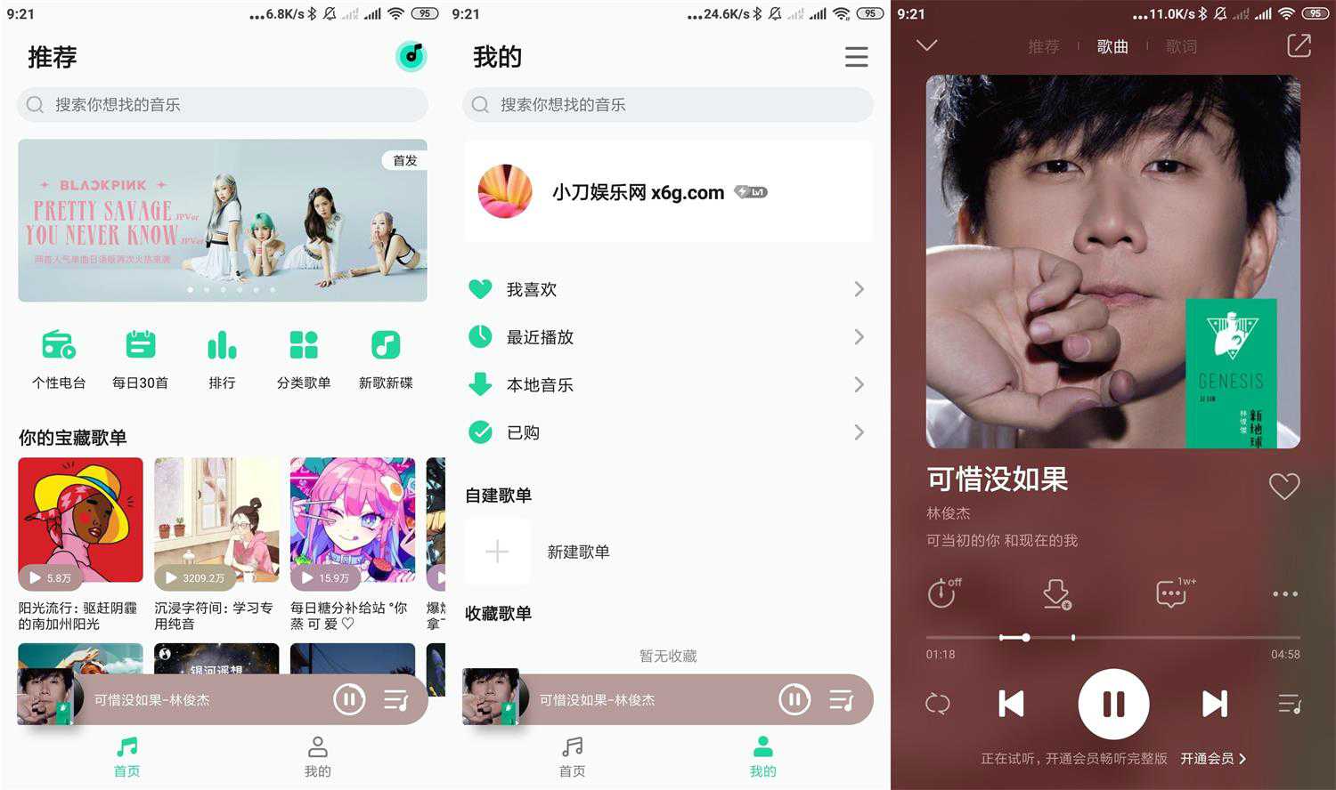 安卓QQ音乐简洁版 v1.0.1-书宇源码网