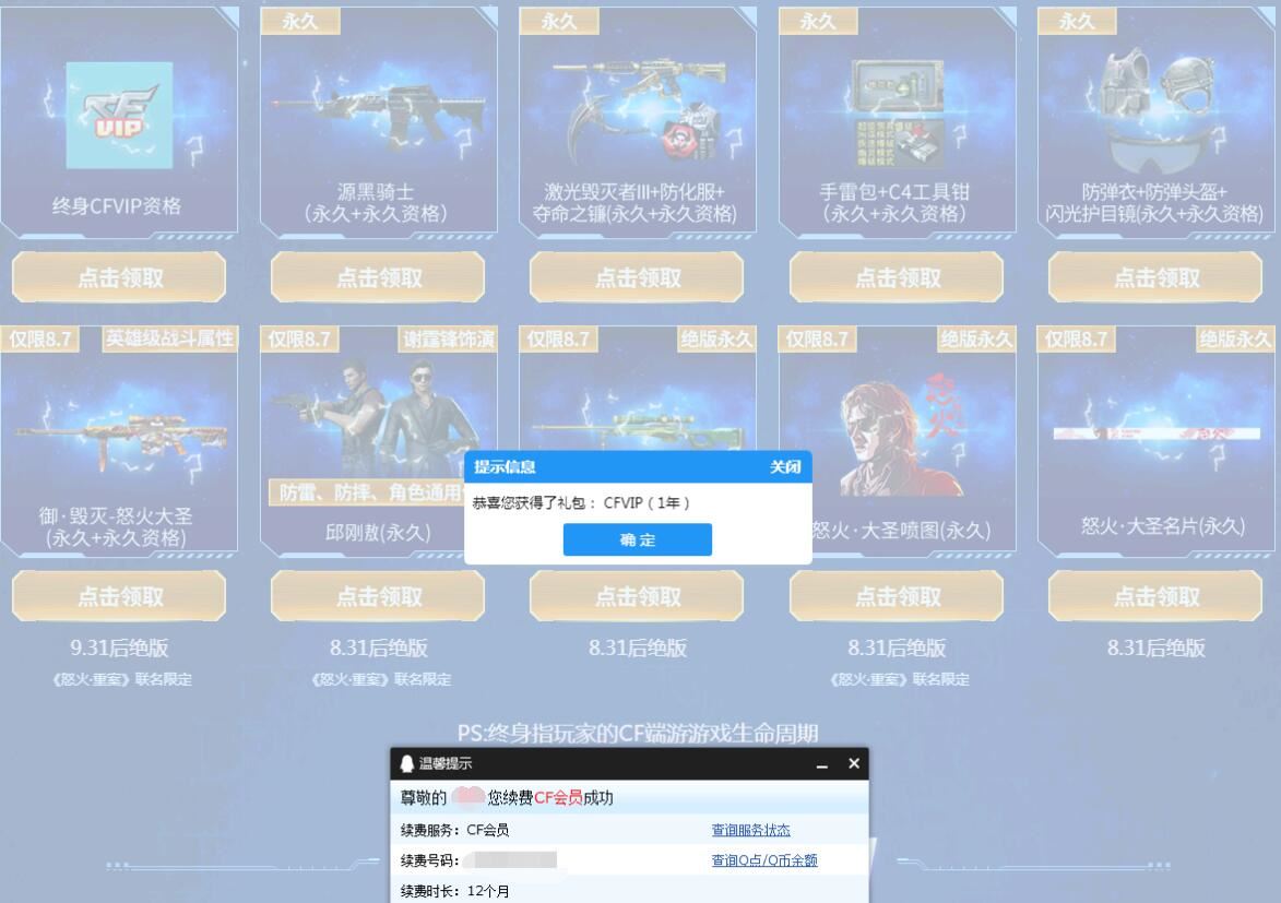 穿越火线周年庆免费领1年会员-书宇源码网