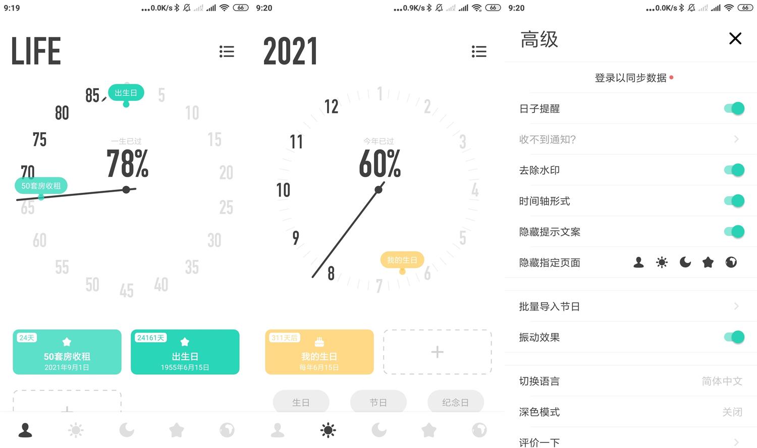 安卓时光提醒v1.9.0高级版-书宇源码网