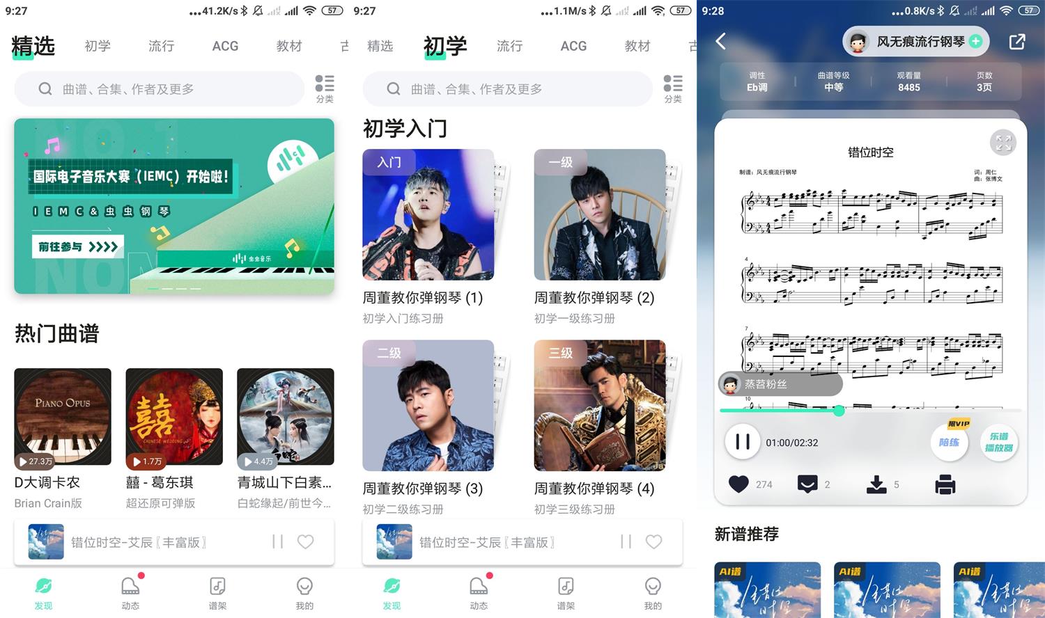 安卓虫虫钢琴v3.8.7会员版-书宇源码网
