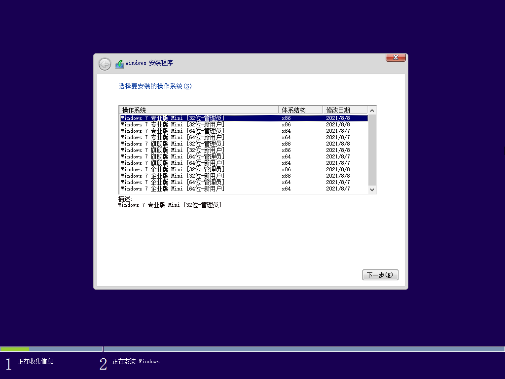 Windows7版本合集2021年8月精简版-书宇源码网