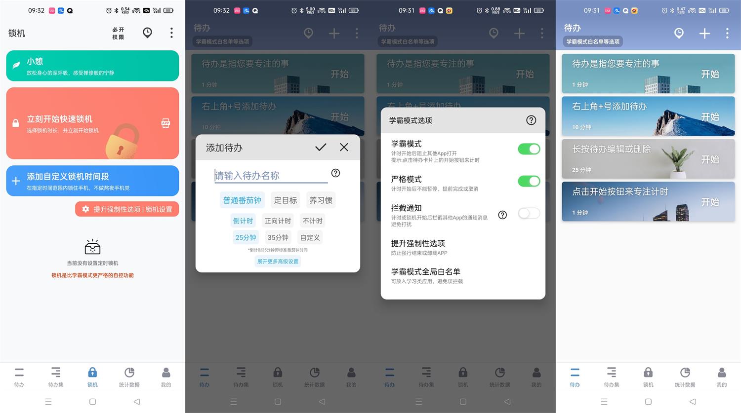 安卓番茄ToDo v10.2.9.85绿化版-书宇源码网