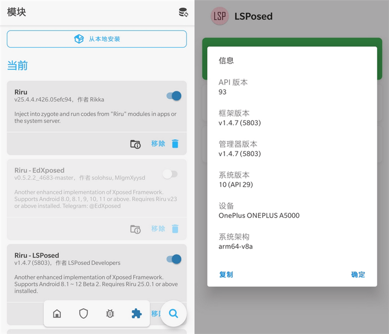 Xposed 框架 LSPosed v1.5.0-书宇源码网