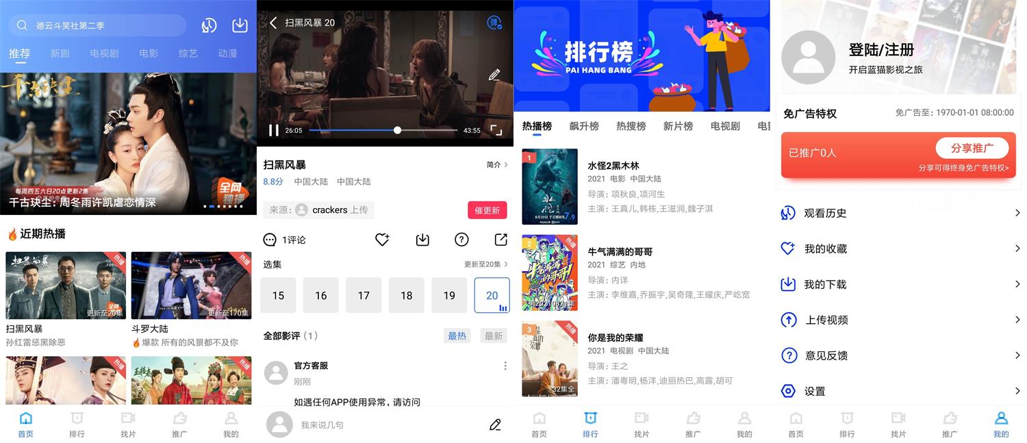 安卓蓝猫视频v1.5.3绿化版-书宇源码网