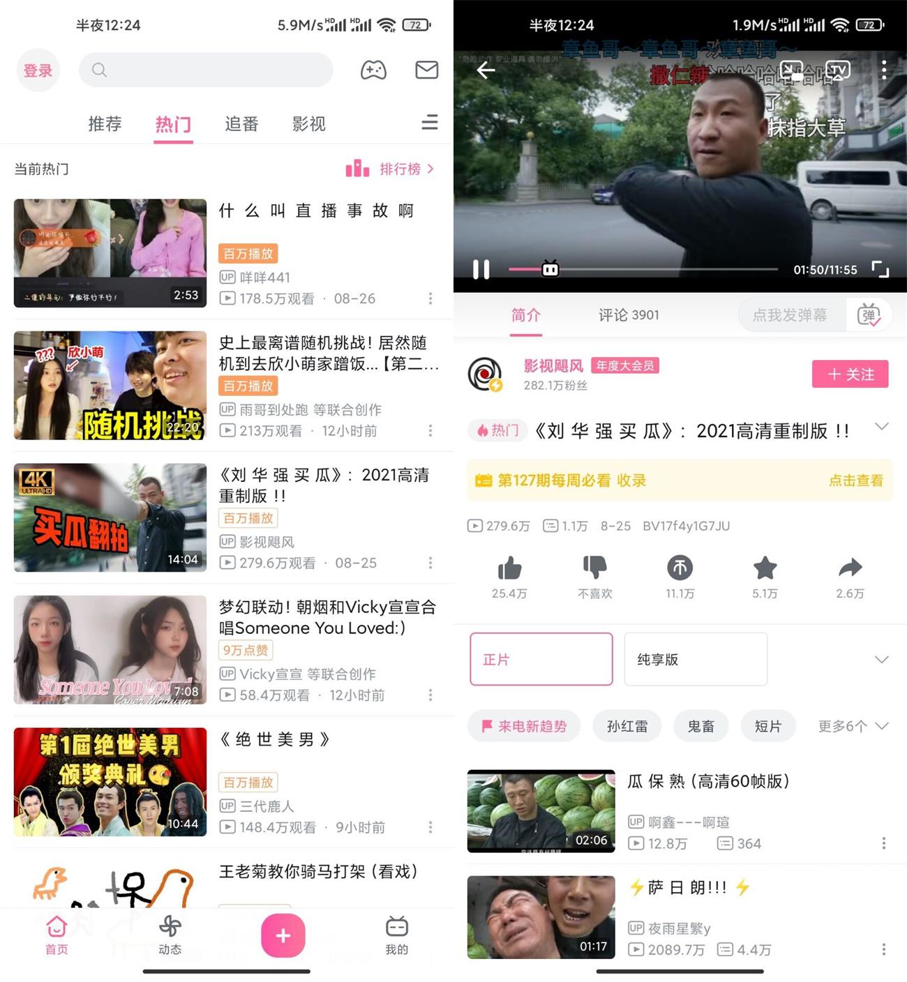 安卓哔哩哔哩v3.3.0国际版-书宇源码网