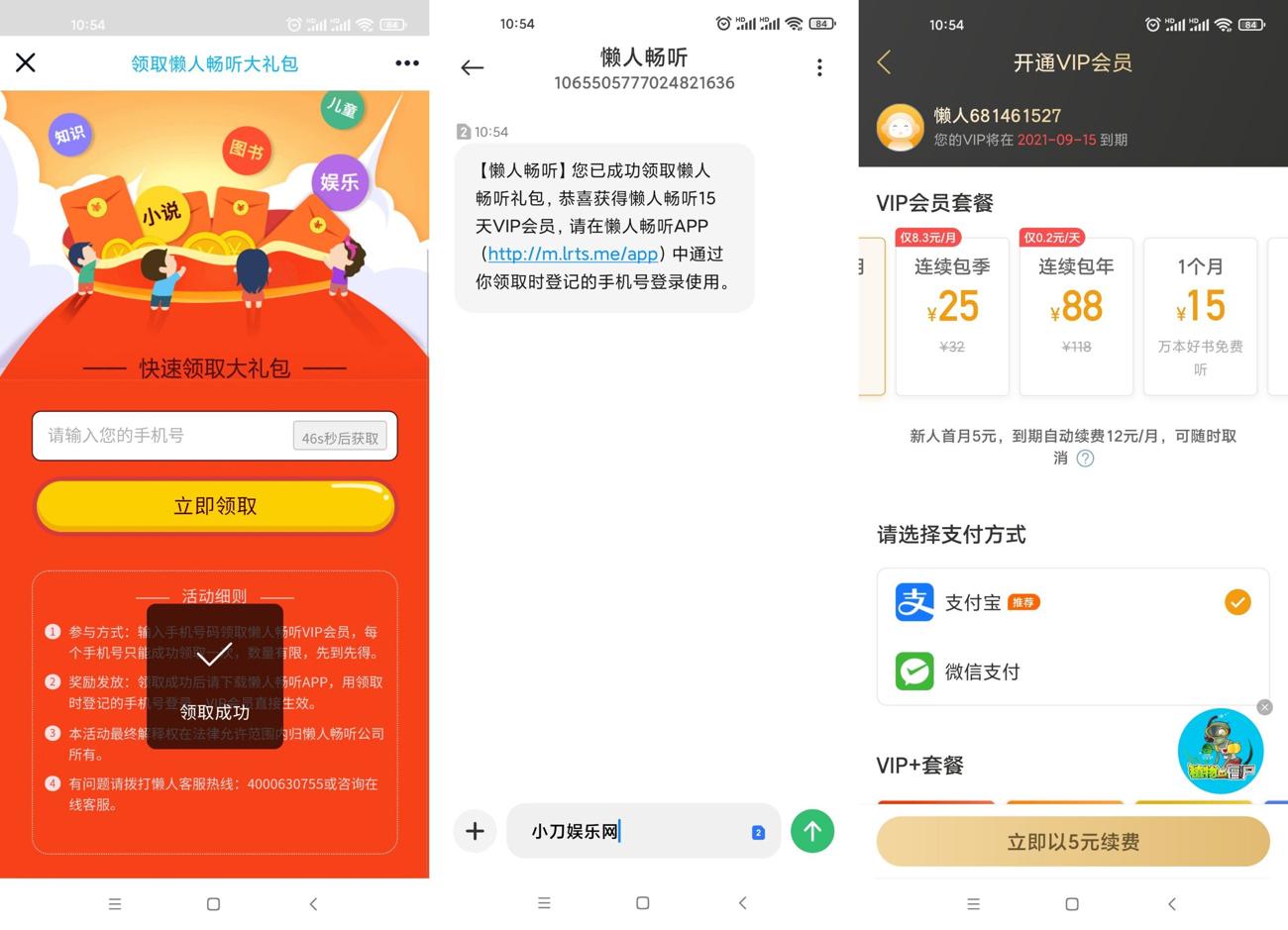 懒人听书免费领取15天会员-书宇源码网