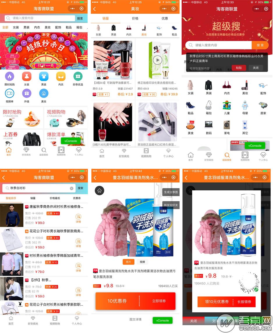 微赞通用模块：老虎淘客破解版源码V5.16版-书宇源码网