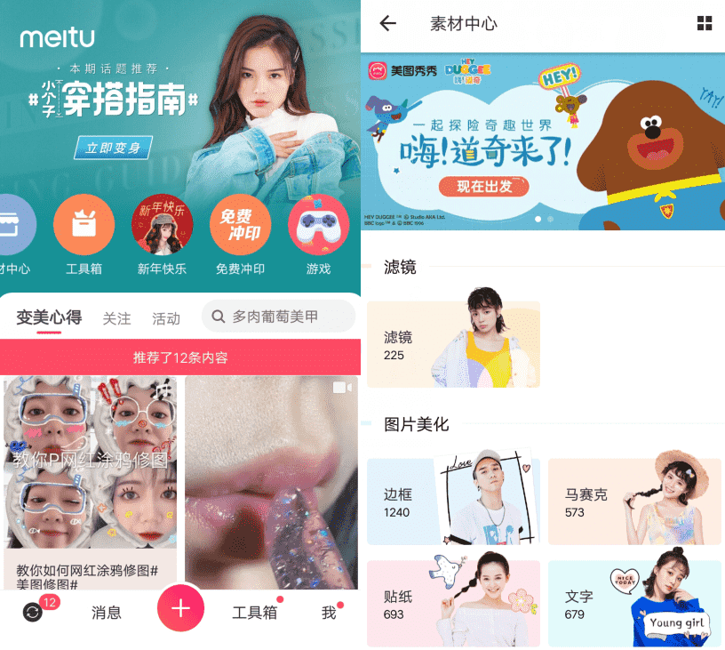 美图秀秀v9.2.3.6 超多素材美化图片-书宇源码网