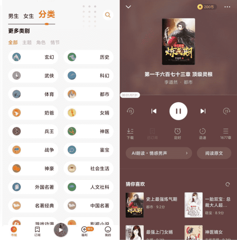 安卓番茄畅听v2.8.5.32绿化版-书宇源码网