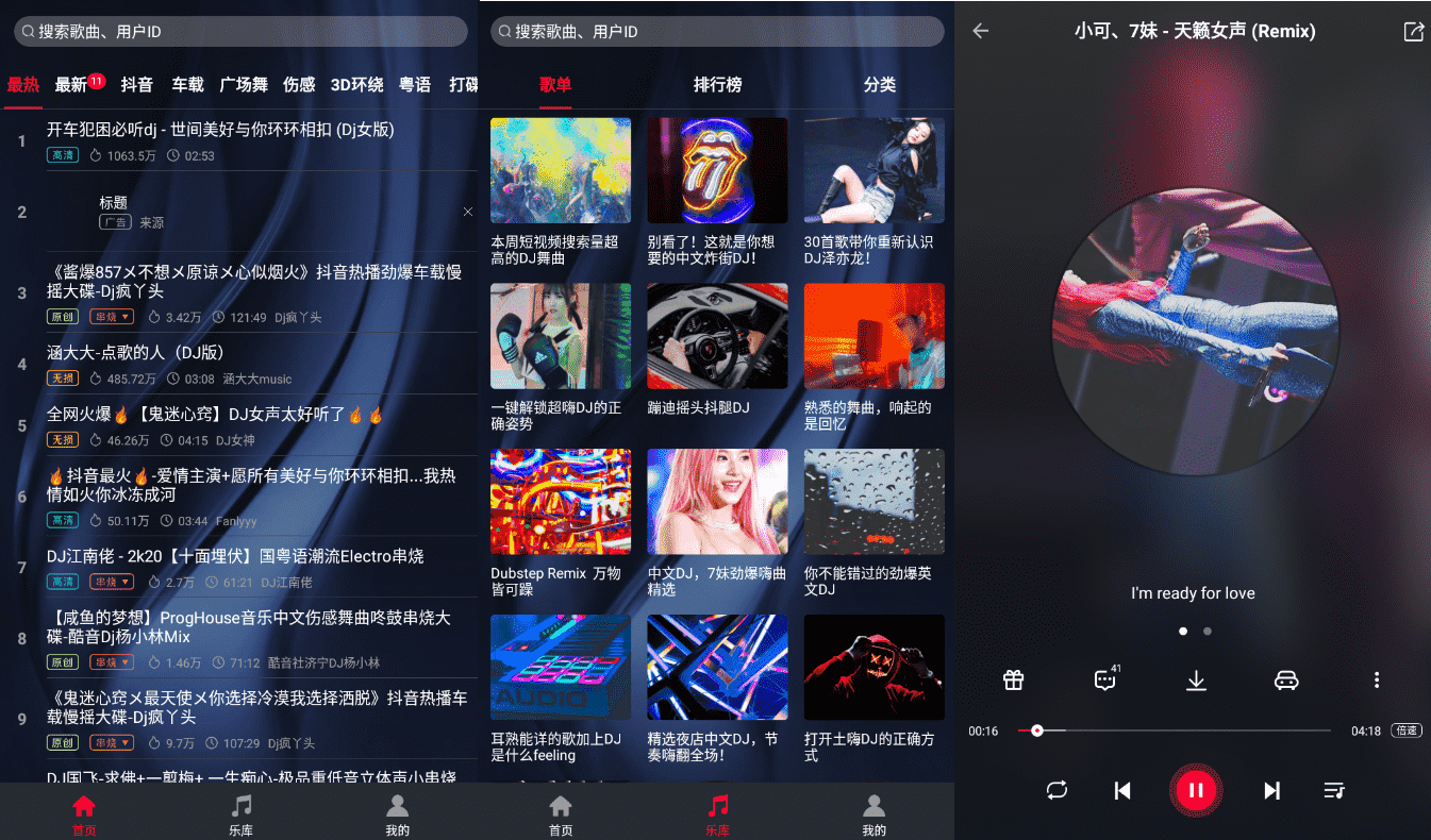 DJ秀v4.5.7 解锁会员SQ无损音质铃声-书宇源码网