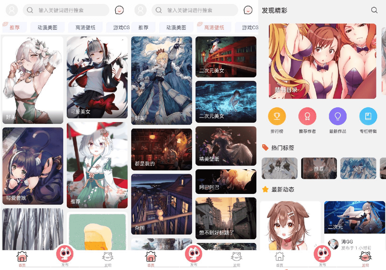 安卓唔姆V1.1.6 海量二次元壁纸-书宇源码网