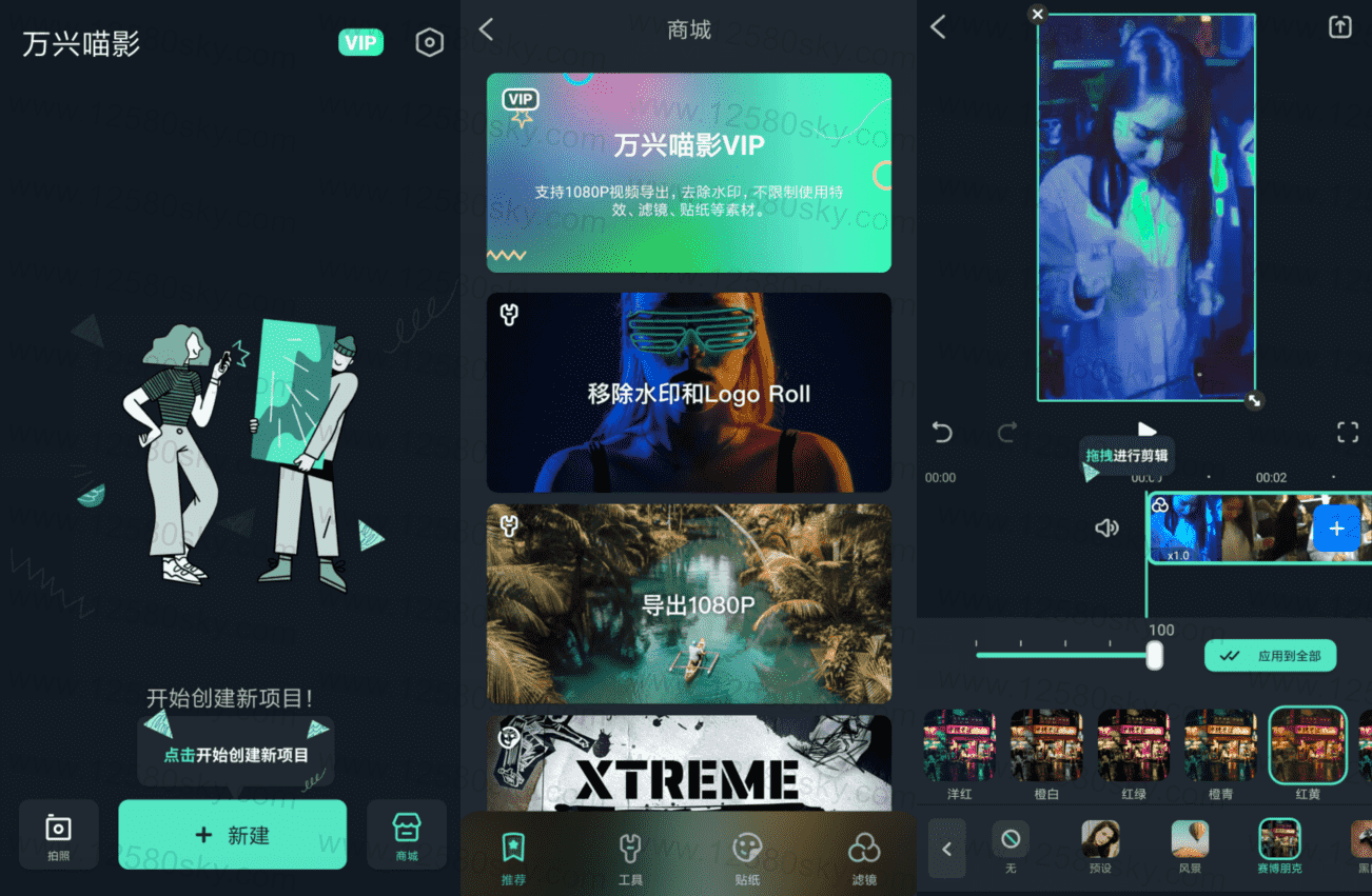万兴喵影v6.0.1 至尊会员版-书宇源码网