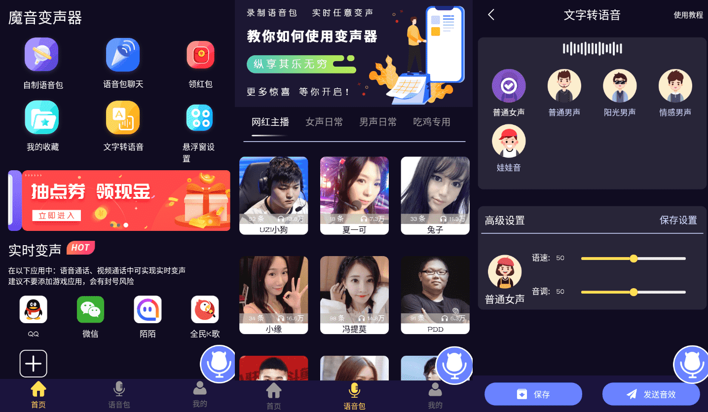 安卓魔音变声器v1.5.1高级版-书宇源码网