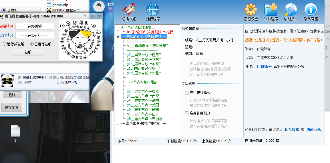 四七国际加速器3.5破解版（免费登录即可使用高级功能）-书宇源码网