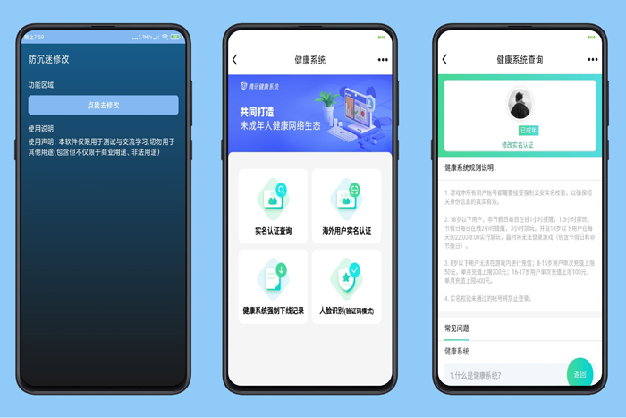 防沉迷修改app修改防沉迷实名想玩多长时间玩多长时间喔-书宇源码网