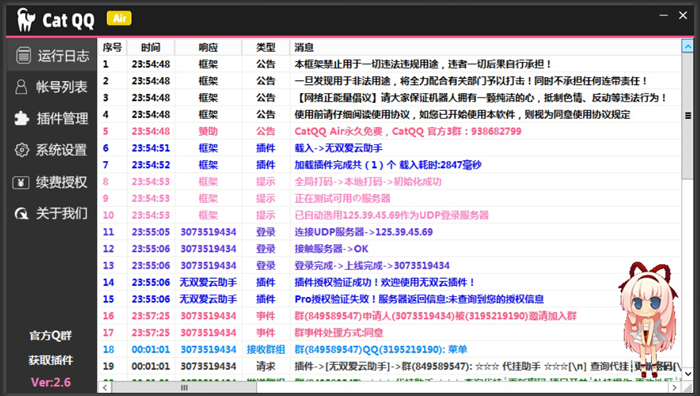 【首发】CatQQ机器人v2.6版本无需授权即可使用-书宇源码网