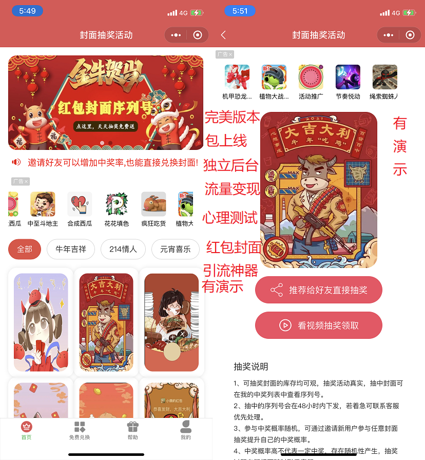 小程序 微信红包封面后台独立版 带测评积分功能源码-书宇源码网