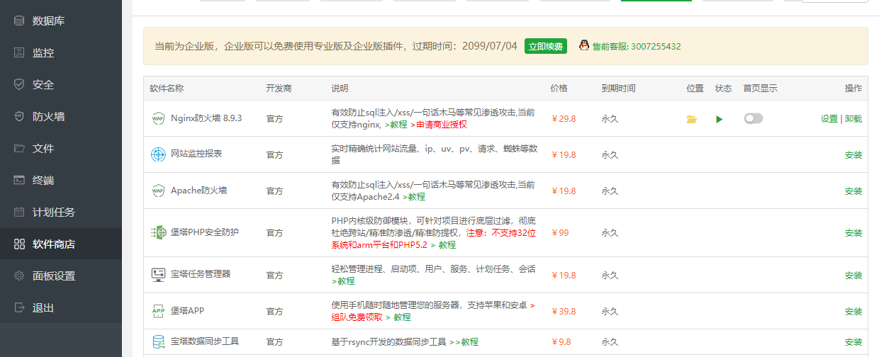 宝塔最新7.6.0纯净版（全部本地化）-书宇源码网