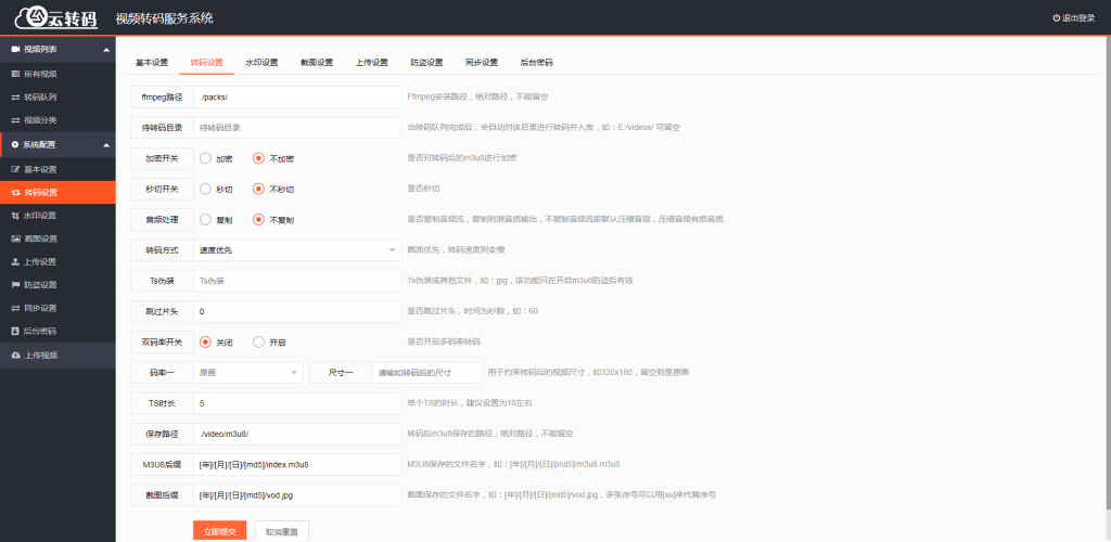 崇胜云转码系统开源版-书宇源码网