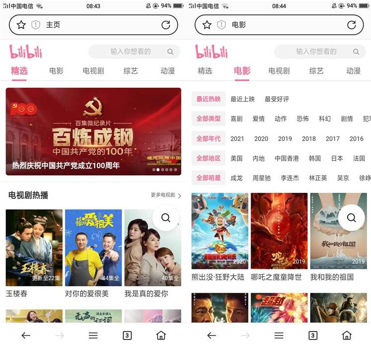 精仿B站源码+自动采集360视频-书宇源码网