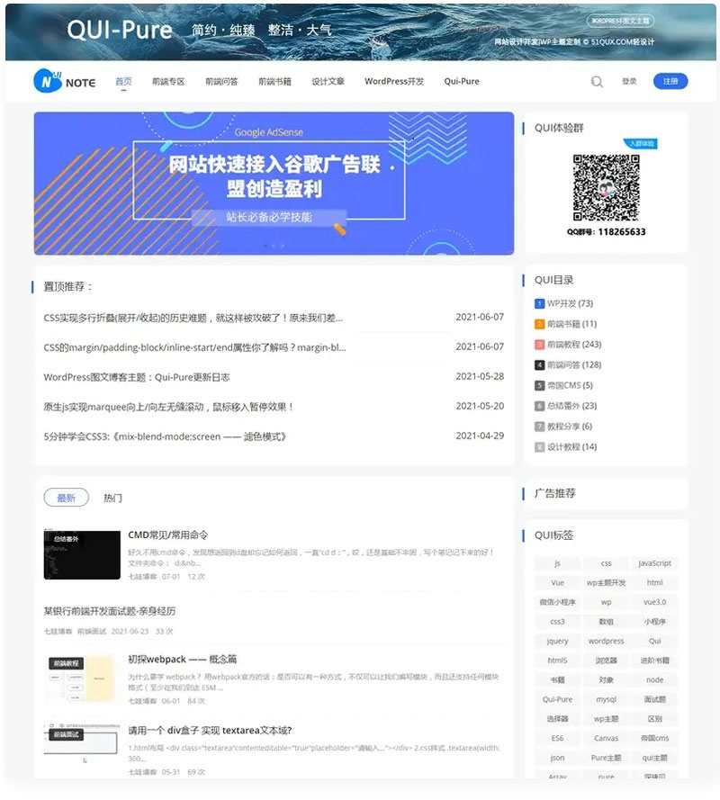 WordPress简约响应式自媒体资讯博客主题Qui-Pure v5.25-书宇源码网